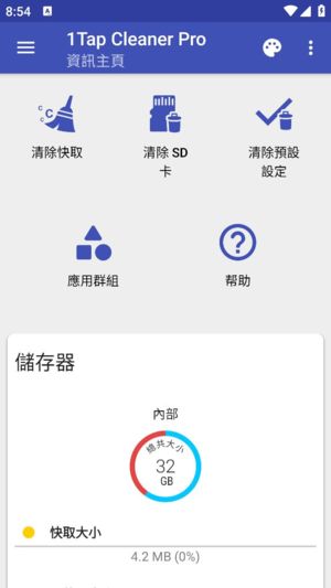 1Tap Cleaner安卓版(安卓手机清理工具) Pro v4.48 修改版