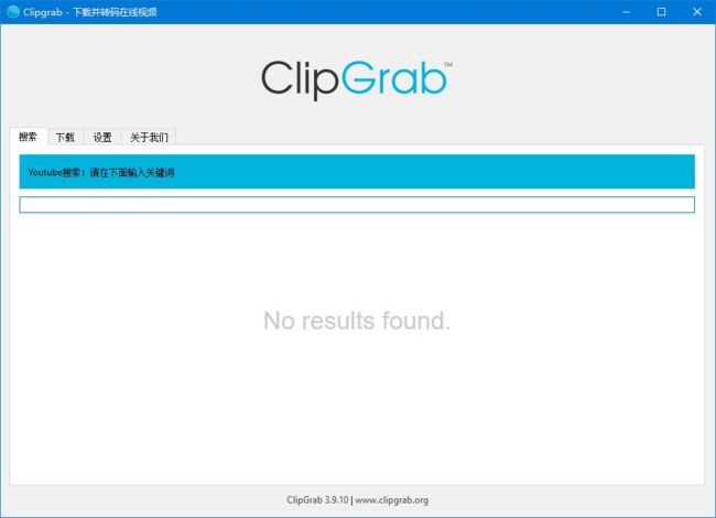 ClipGrab(视频下载和转换软件) v3.9.10 多语便携版