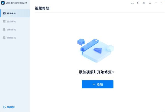 Wondershare Repairit(万兴视频修复软件) v4.0.5.4