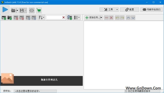 ImBatch(批量处理图片的软件) v7.6.1 中文绿色版