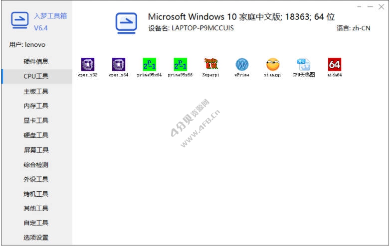 入梦工具箱 v8.6 纯净版_系统硬件检测 - Windows