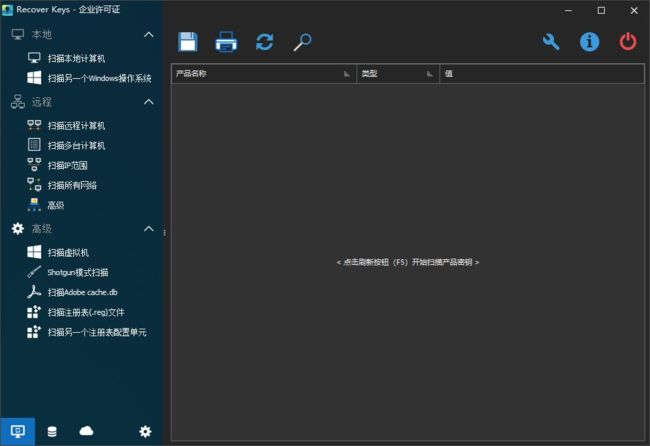 Recover Keys Enterprise(软件密钥恢复工具) v12.0.6.308 多语便携版