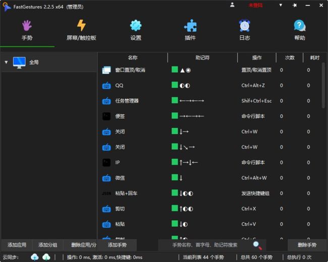 FastGestures(鼠标/触控板/屏手势) v2.2.5 中文绿色版