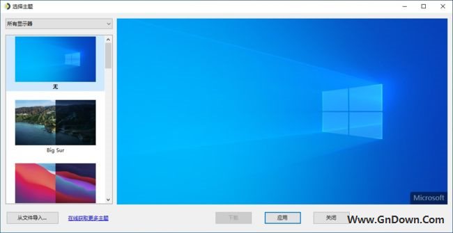 WinDynamicDesktop(免费动态桌面壁纸) v5.4.0 中文绿色版