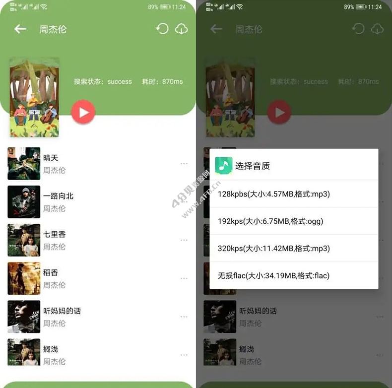 听下音乐 v1.5.7 纯净版_秒杀全网VIP音乐 - Android