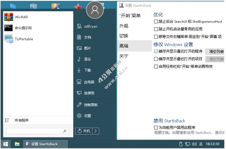 开始菜单增强 StartIsBack++ 2.9.20 for Win10 中文破解版 - Windows