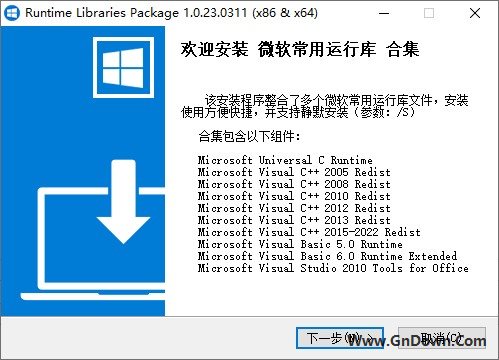 微软运行库 Visual C++RuntimePack_By:nanlon v3.3.24.0214