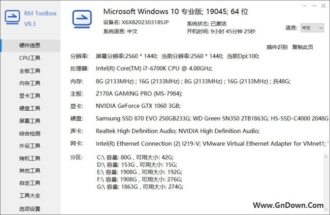 入梦工具箱(常用硬件工具箱) v8.6