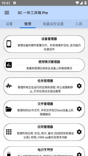 3C一体工具箱安卓版(手机维护工具箱) v2.8.8f 修改版