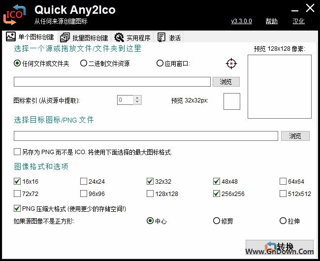 Quick Any2Ico(图标提取转换工具) v3.4.2.0 汉化绿色版