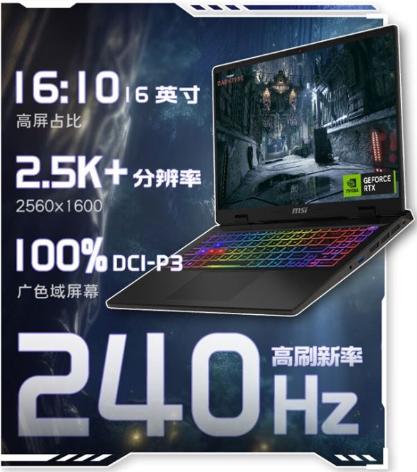 微星笔记本泰坦18 Pro新品预售，刃影16/17系列首发价7799性价比来袭！