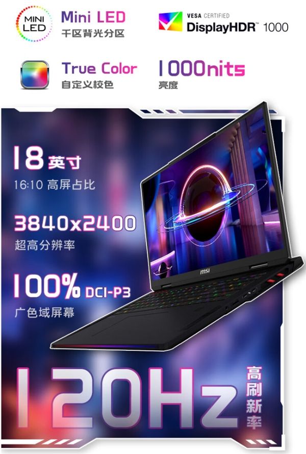 微星笔记本泰坦18 Pro新品预售，刃影16/17系列首发价7799性价比来袭！