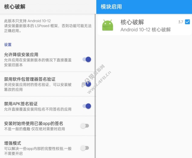 Xposed模块_核心破解_v4.5_支持Android 12 - Android