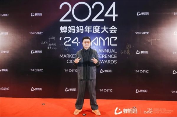 2024蝉妈妈年度大会落幕：明道惊喜空降，超10万人围观