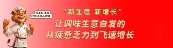 第一观察|地方特色小吃畅销调味料，独占未来小餐饮标准调味风口