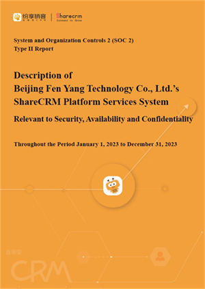 一马当先！纷享销客CRM获得SOC1 Type Ⅱ & SOC2 Type Ⅱ 鉴定报告