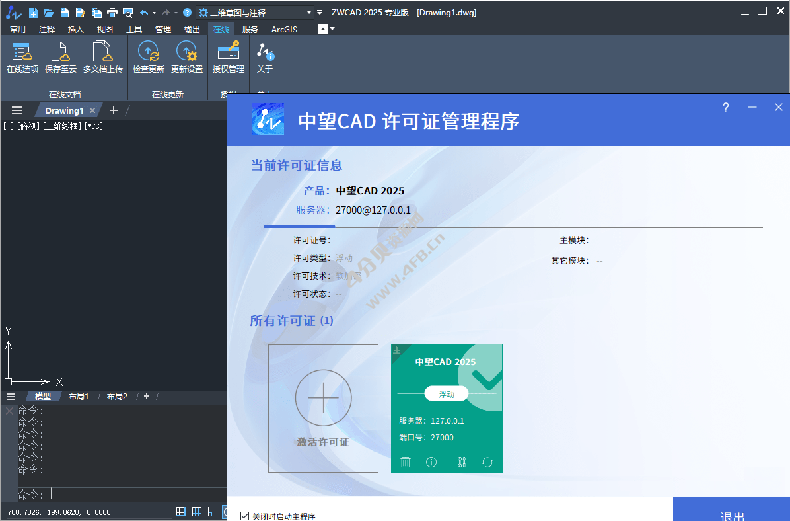 中望CAD2025专业版ZWCAD 2025 中文破解版64位 - Windows