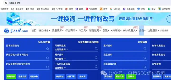 白杨SEO：5118工具怎么用？