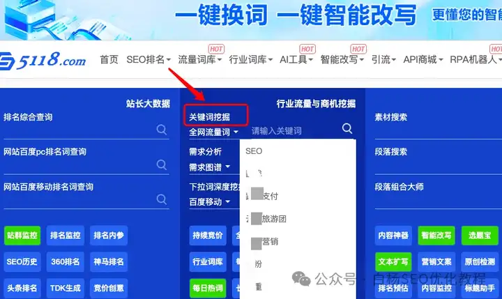 白杨SEO：5118工具怎么用？