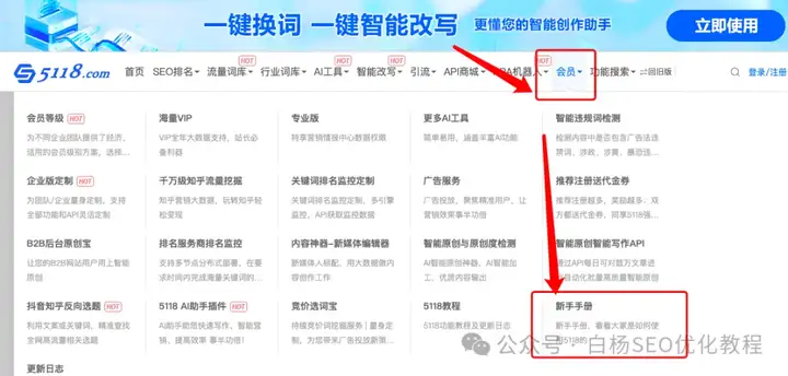 白杨SEO：5118工具怎么用？