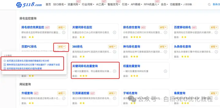 白杨SEO：5118工具怎么用？