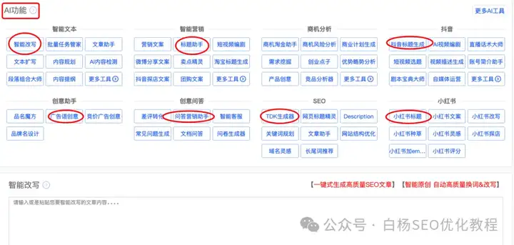 白杨SEO：5118工具怎么用？