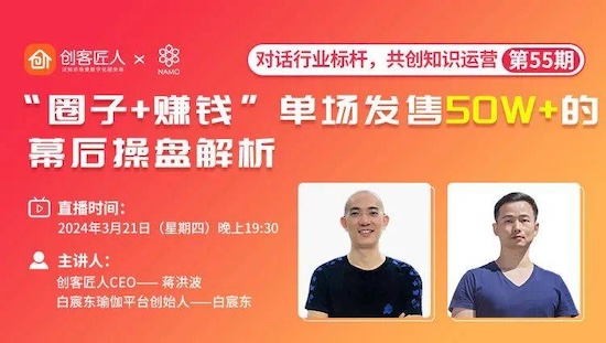 创客匠人三月活动总结 | 成为创始人IP高增长的品牌首选