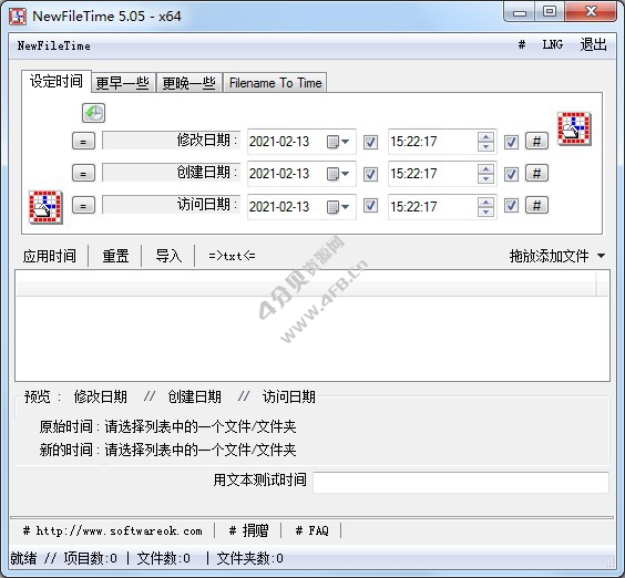 NewFileTime v7.21 修改文件时间工具 - Windows