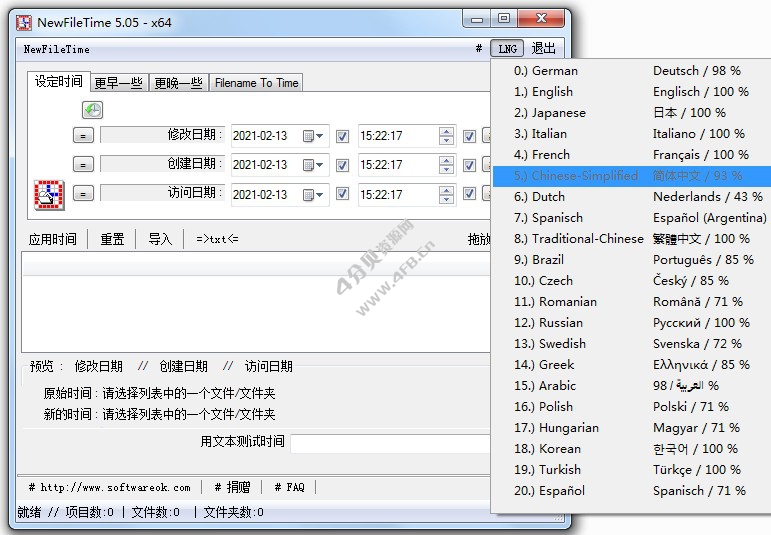 NewFileTime v7.21 修改文件时间工具 - Windows