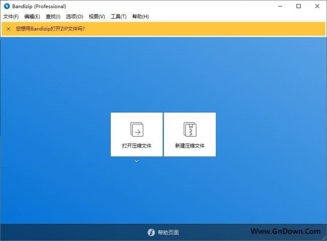 Bandizip(免费的解压缩软件) v7.33 中文绿色版