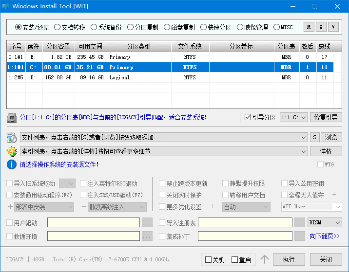 Windows Install Tool(系统安装备份工具) 24H2.1.0 中文绿色版