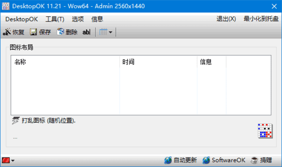 DesktopOK(桌面图标管理软件) v11.22 中文绿色版