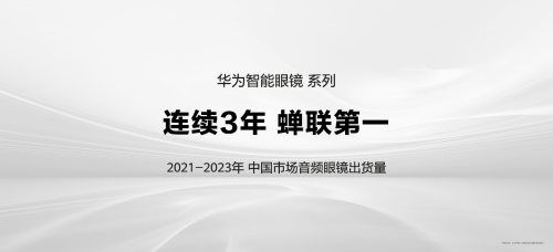 华为智能眼镜2方框太阳镜发布，缤纷夏日，智慧出“型”