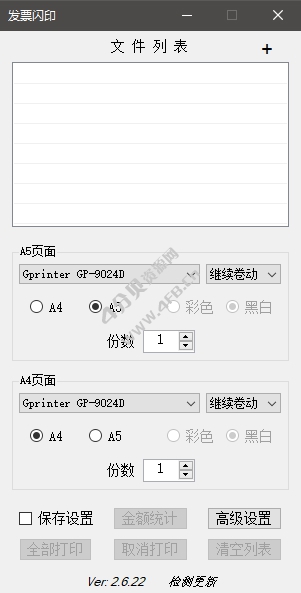 发票闪印 v2.6.22 中文绿色版电子PDF发票打印工具 - Windows