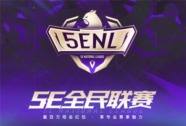 CS全民联赛报名开启，5EPlay致力打造人人可参与的电竞赛事