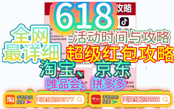 2024京东618于5月28日12点正式开抢，红包口令公布