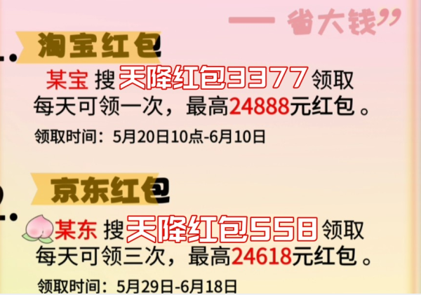 2024京东618于5月28日12点正式开抢，红包口令公布