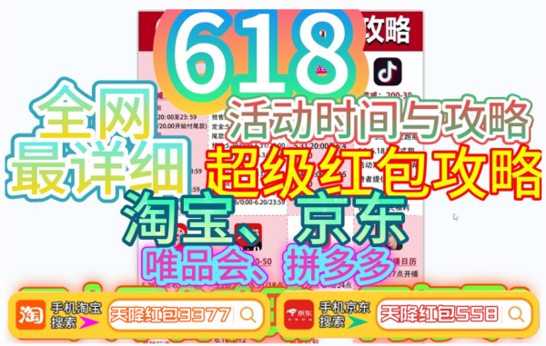 2024年淘宝京东618红包口令是什么“天猫京东红包口令大全一览