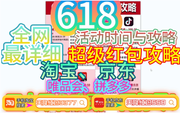 京东618什么时候买最划算？2024京东618红包口令它来了