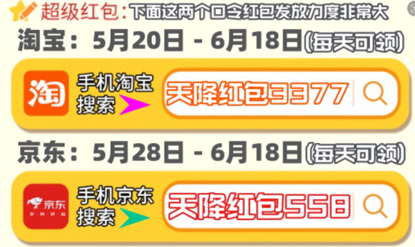 京东618什么时候买最划算？2024京东618红包口令它来了