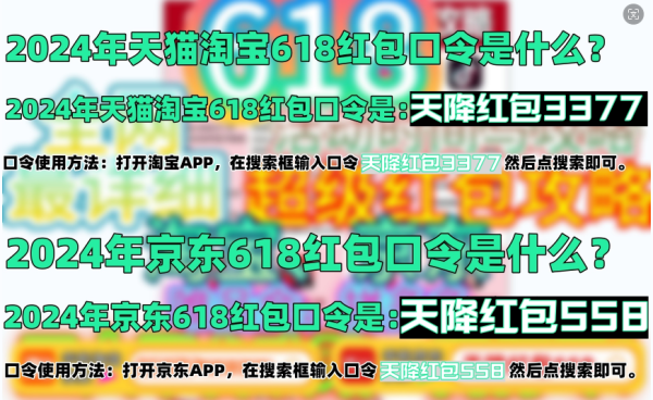 京东618什么时候买最划算？2024京东618红包口令它来了