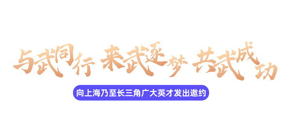 2024“龙城英才计划”长三角邀请赛暨上海交大创新合作行活动圆满举办