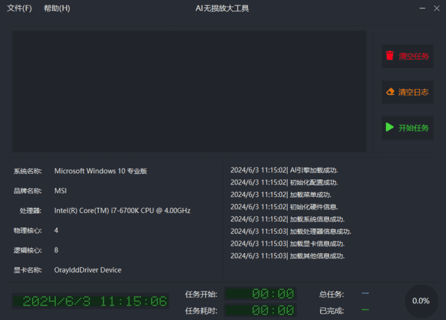 AI Lossless Zoomer(AI无损放大工具) v2.1.0 中文绿色版