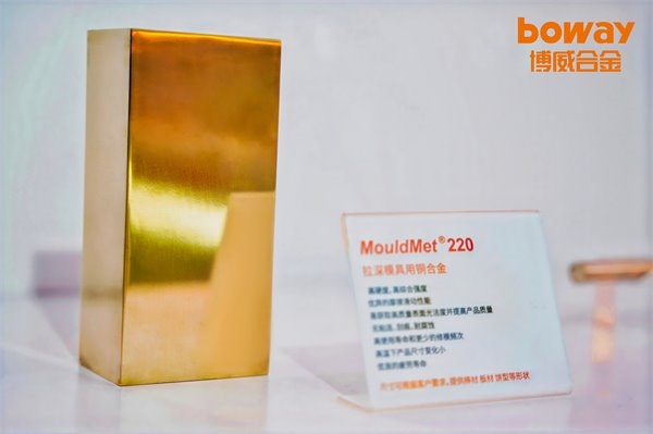 博威合金携手博威细丝亮相DMC2024，助力模具产业高质量发展