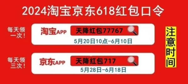 2024年淘宝京东618几号买划算：什么时候优惠力度最大，618当天最便宜吗！