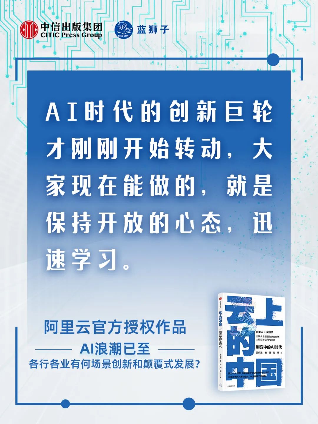 《云上的中国3》，为什么能揭示AI创业的所有答案？