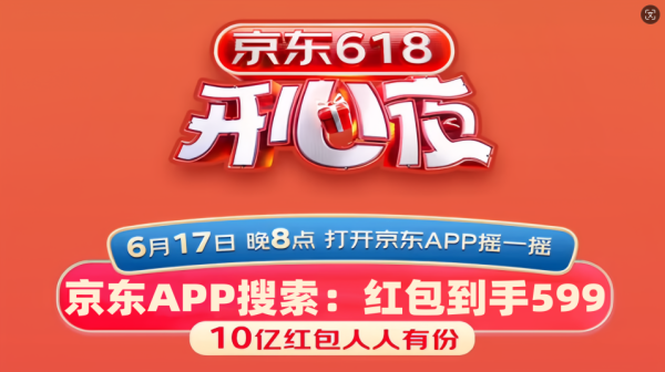 京东618开心夜晚会豪华阵容：华晨宇、李宇春、于文文、孟慧圆、希林娜依高等24位明星艺人加盟