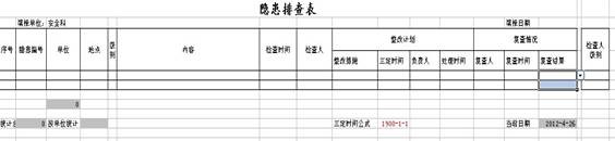 勤哲excel服务器自动生成企业安全隐患闭合管理系统