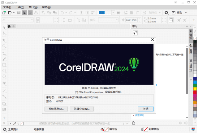 CorelDRAW Graphics Suite 2024 v25.1.0.269 直装精简版