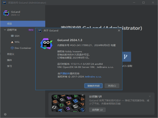 GoLand2024中文激活版 v2024.1.4 中文绿色版